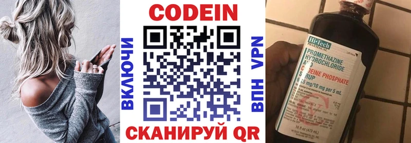 Кодеин Purple Drank  Сковородино 
